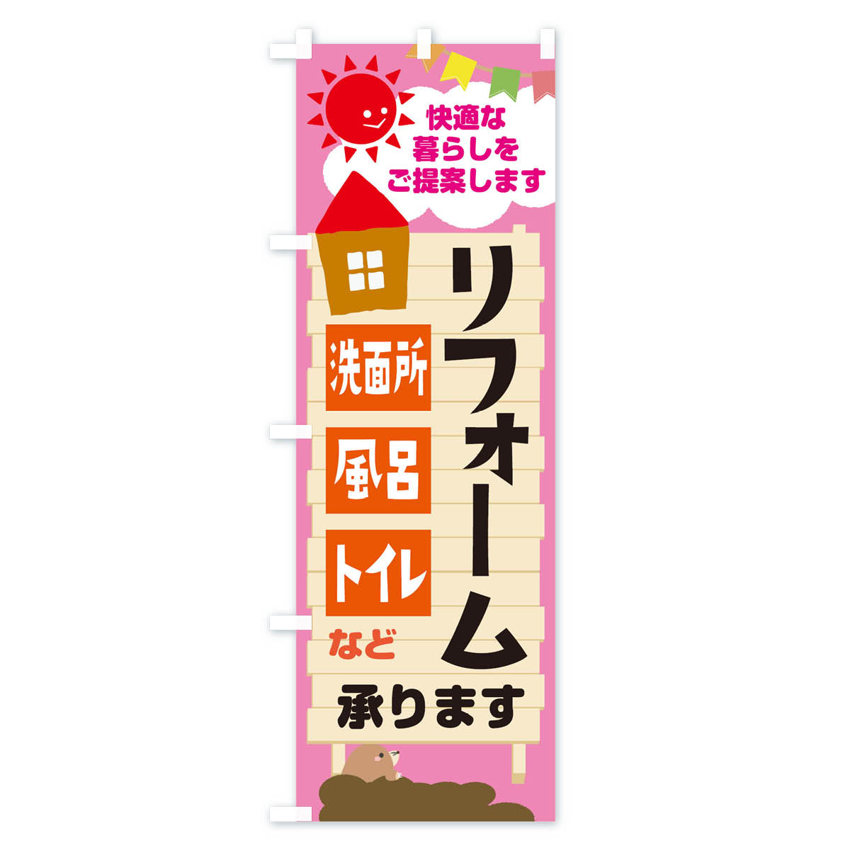 リフォーム承りますのぼり旗 Cタイプ