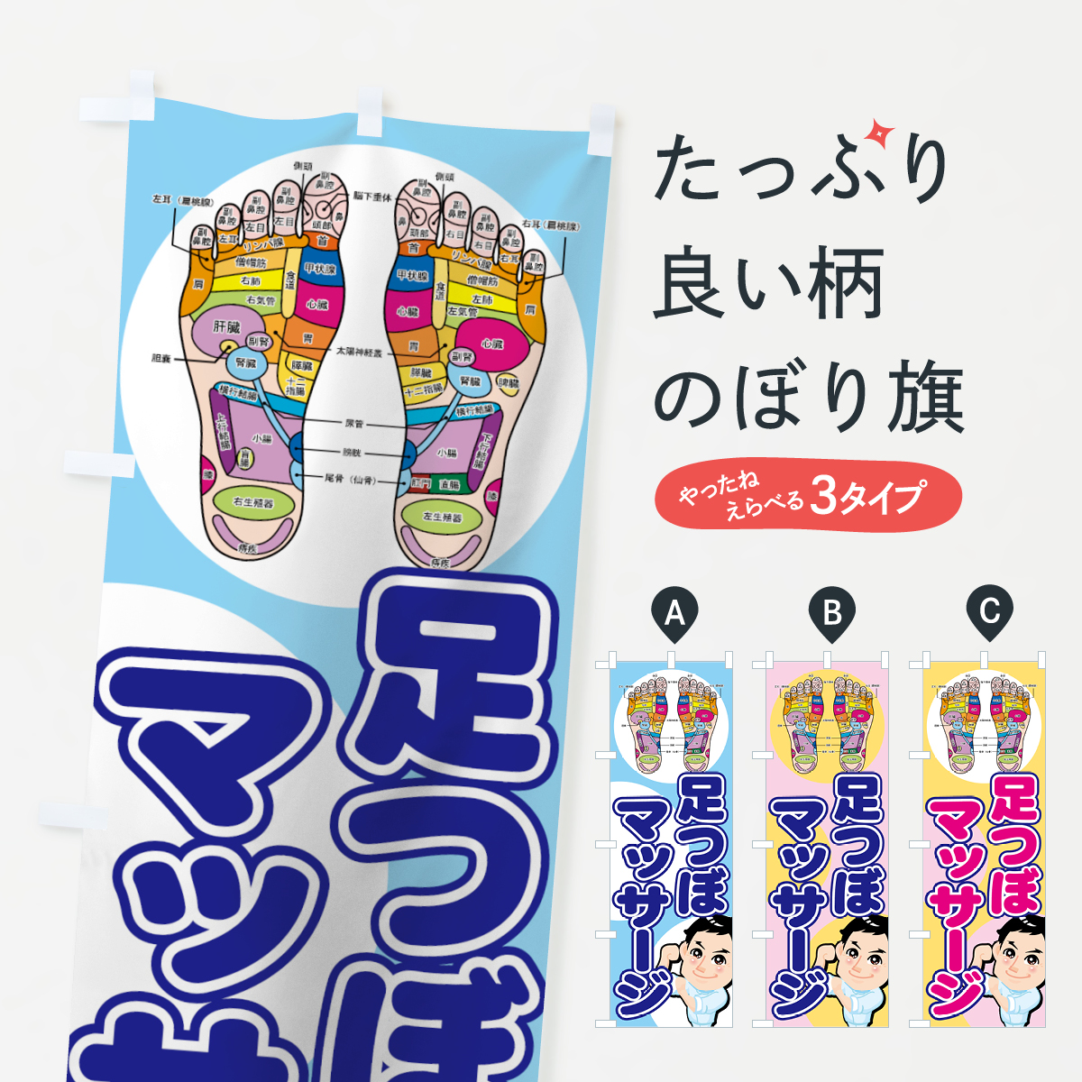 のぼり旗 リフレクソロジー・足洗浄付き : のぼり旗 グッズプロ