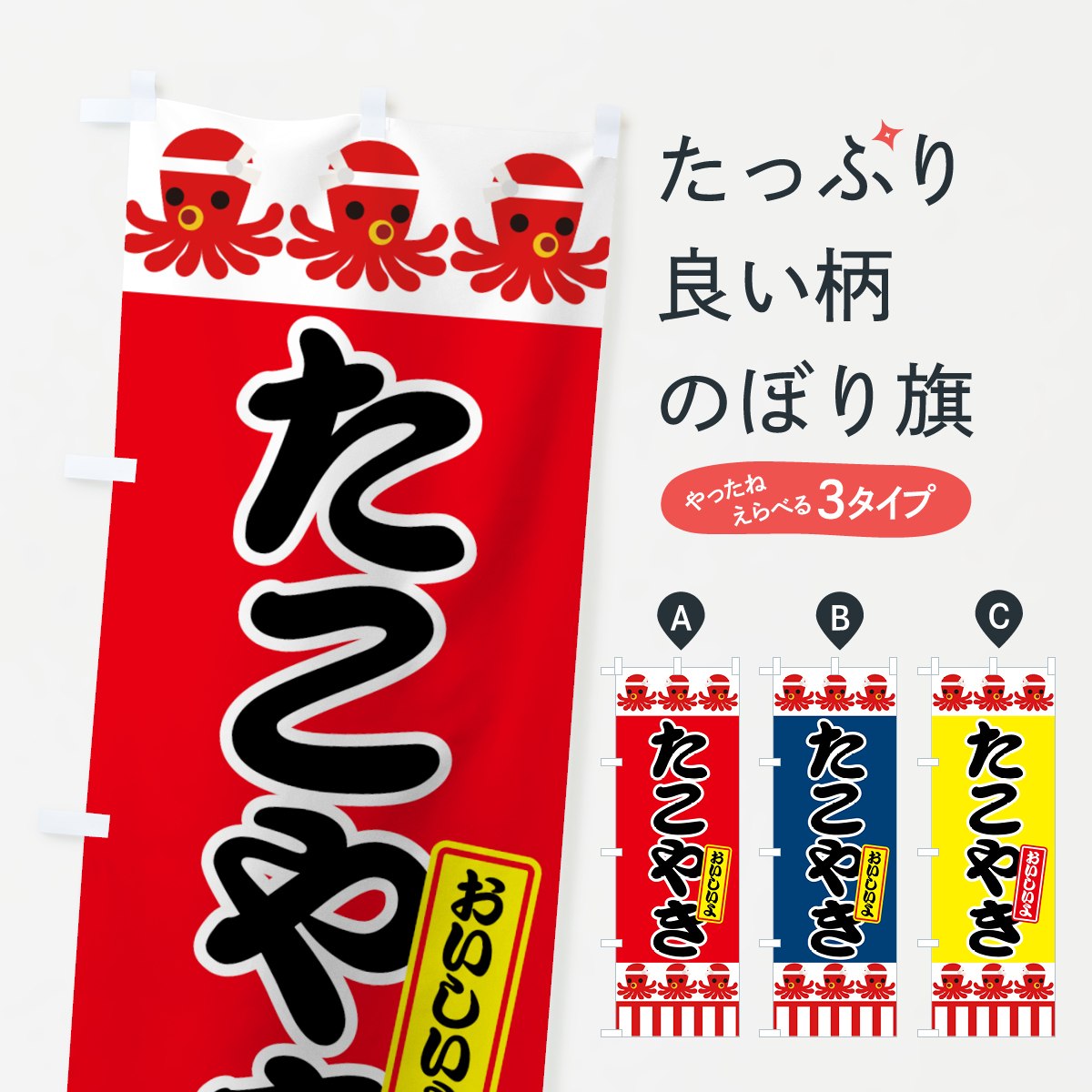 たこやきのぼり旗