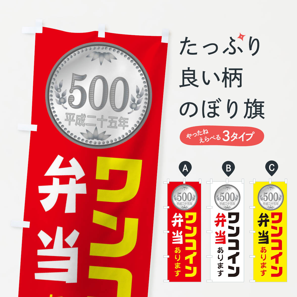 のぼり旗 500円ポッキリ : のぼり旗 グッズプロ - 通販 - Yahoo