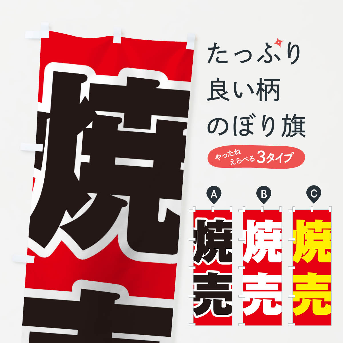焼売のぼり旗
