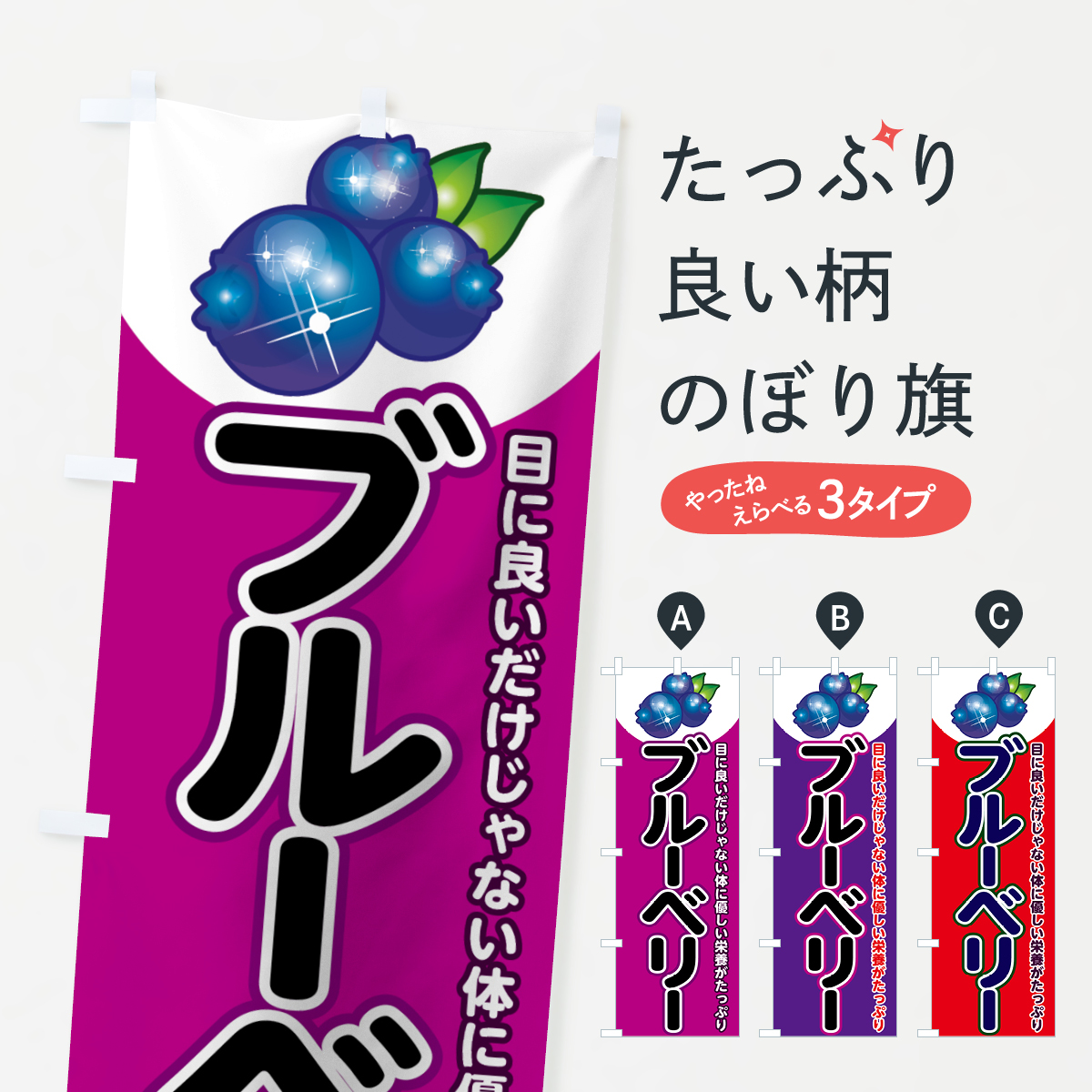 ブルーベリーのぼり旗