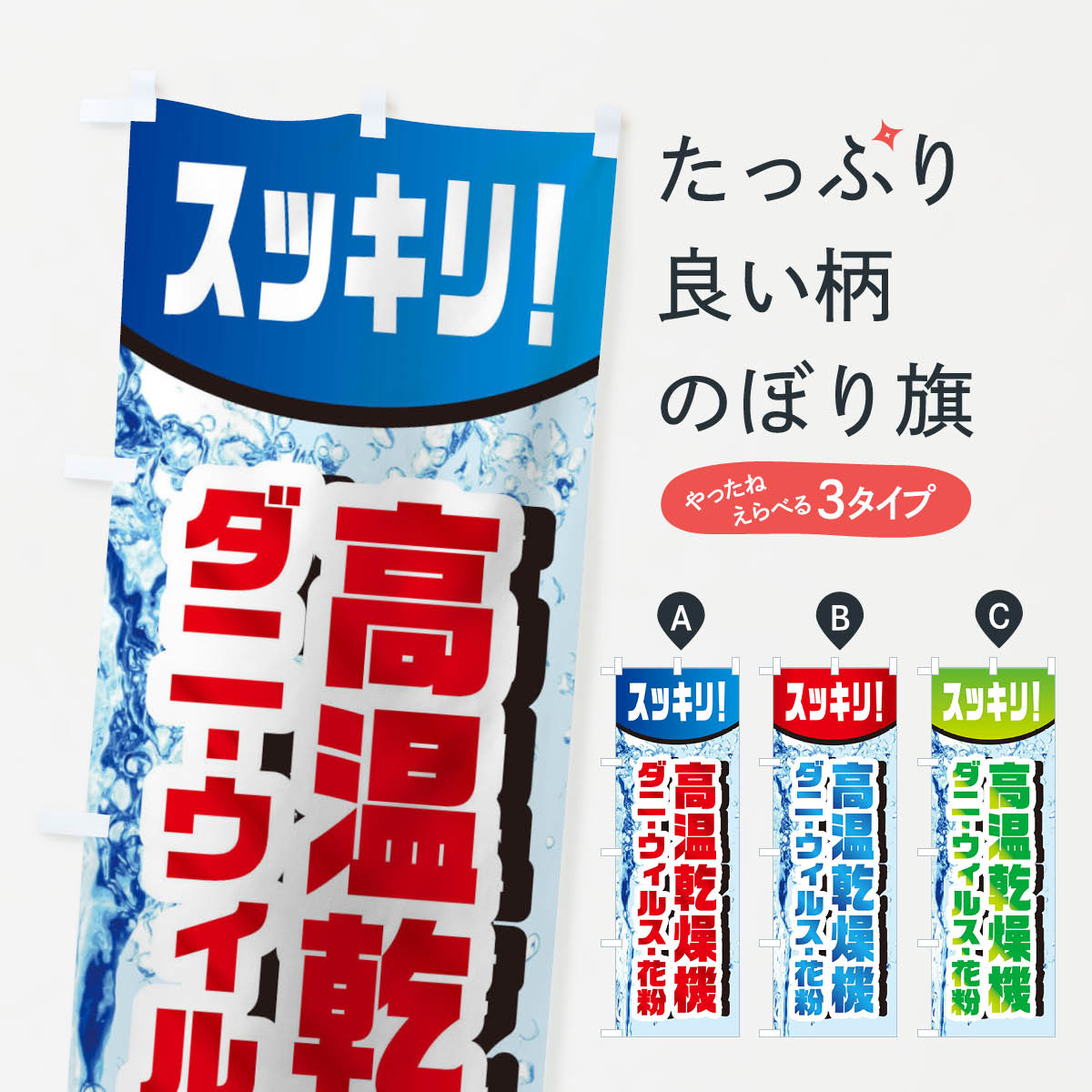 コインランドリーのぼり旗
