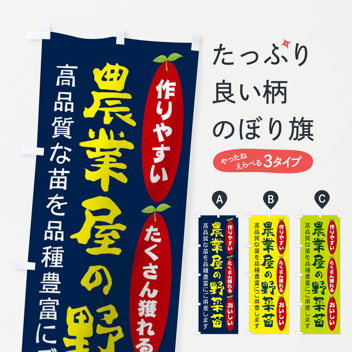農業屋の野菜苗のぼり旗