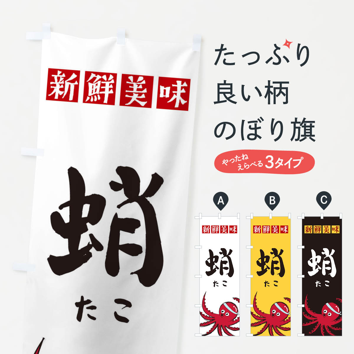 たこのぼり旗