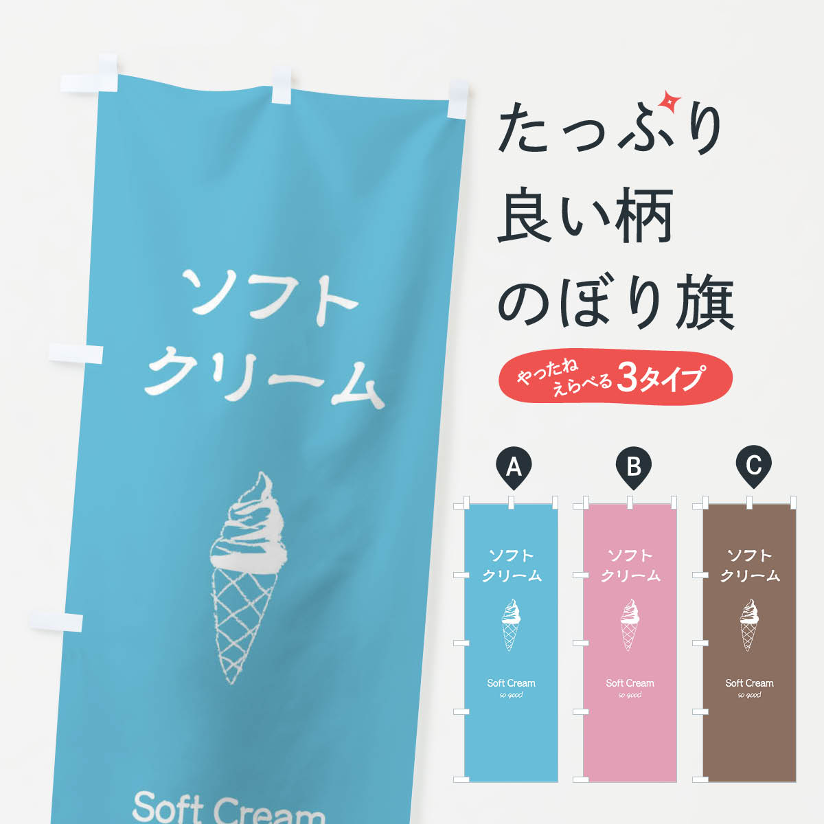 楽天市場】のぼり 旗 濃厚ミルクソフト MILK ソフトクリーム 牛