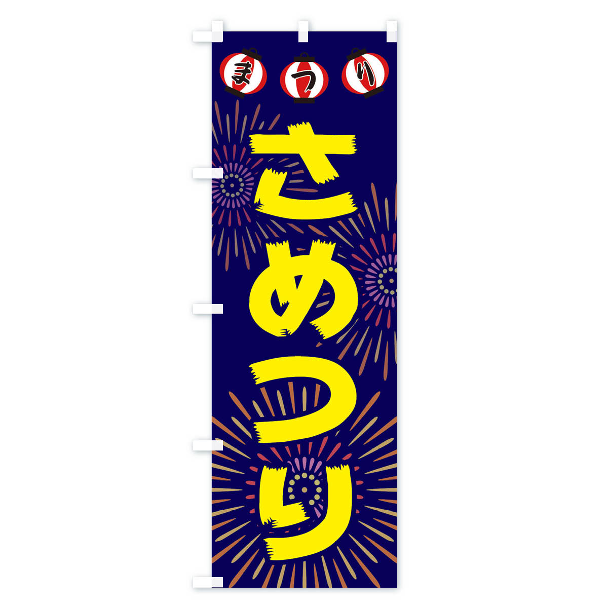 さめつりのぼり旗 Aタイプ