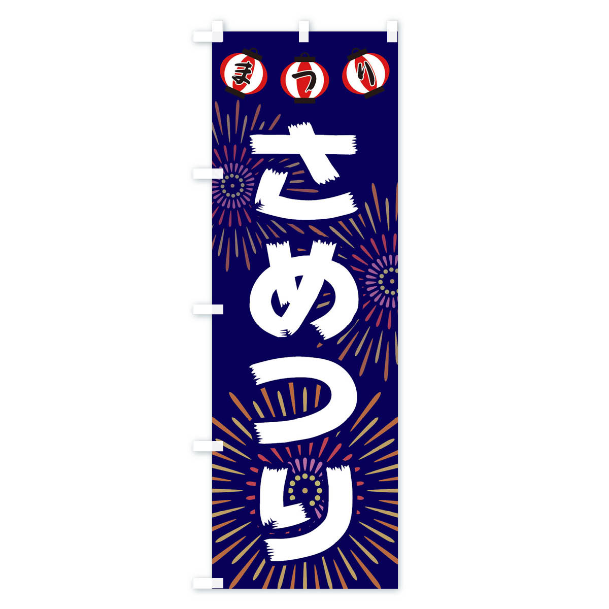 さめつりのぼり旗 Bタイプ