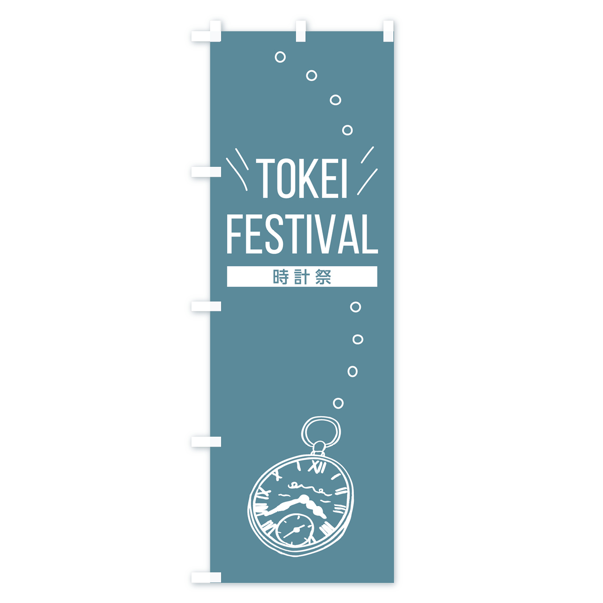 TOKEI FESTIVALのぼり旗 Bタイプ