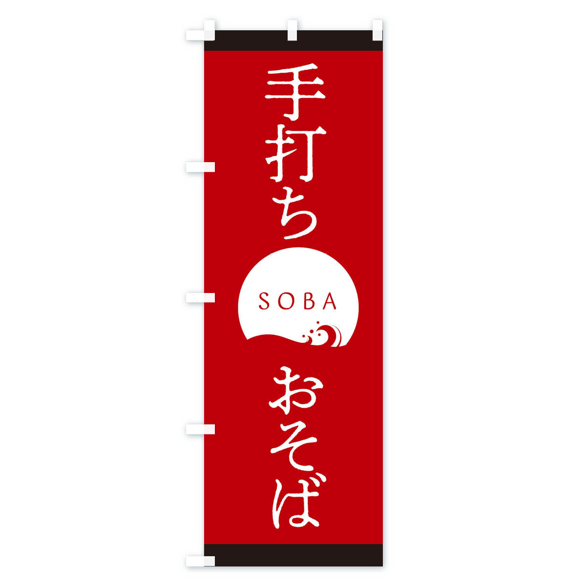 手打ちおそばのぼり旗 Bタイプ