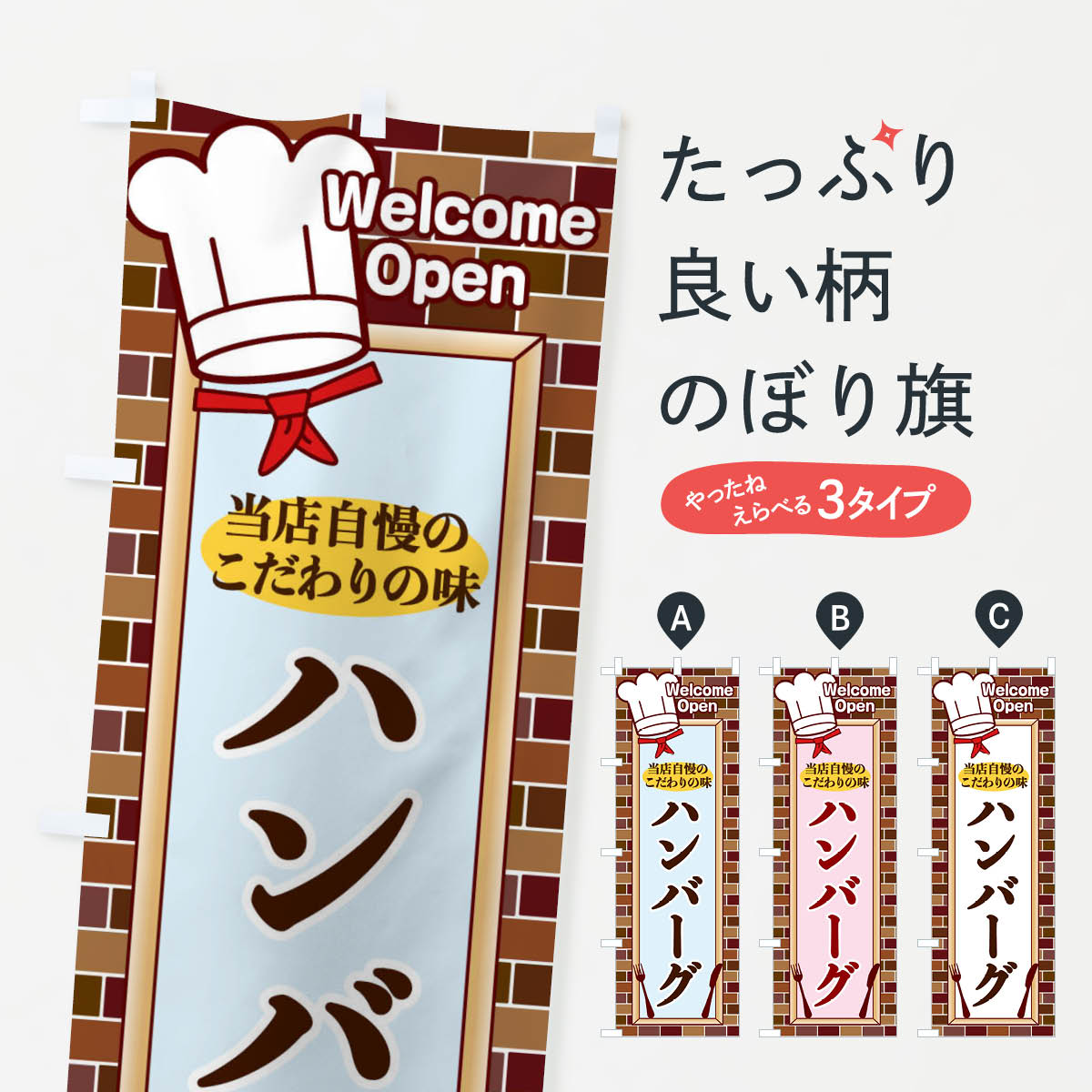 ハンバーグのぼり旗