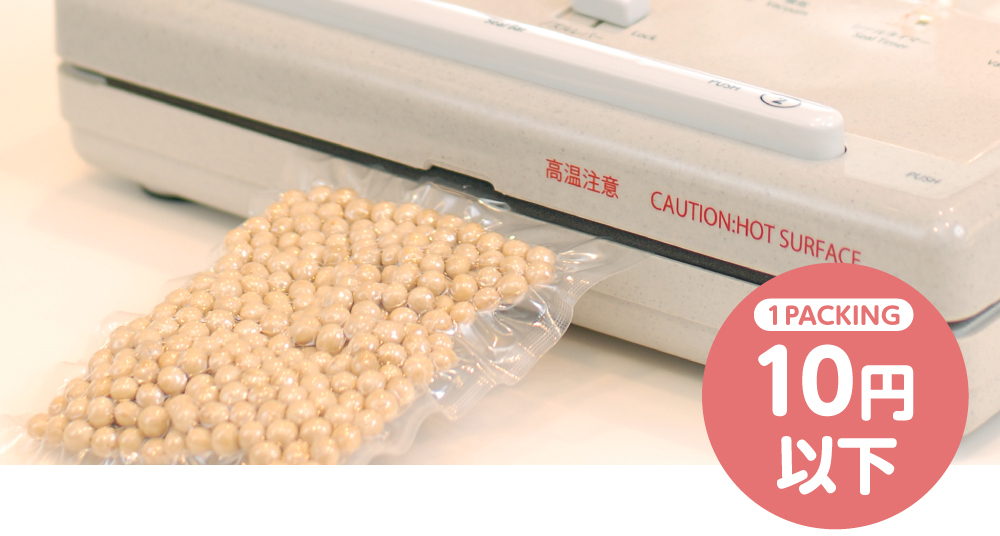 1パック10円以下