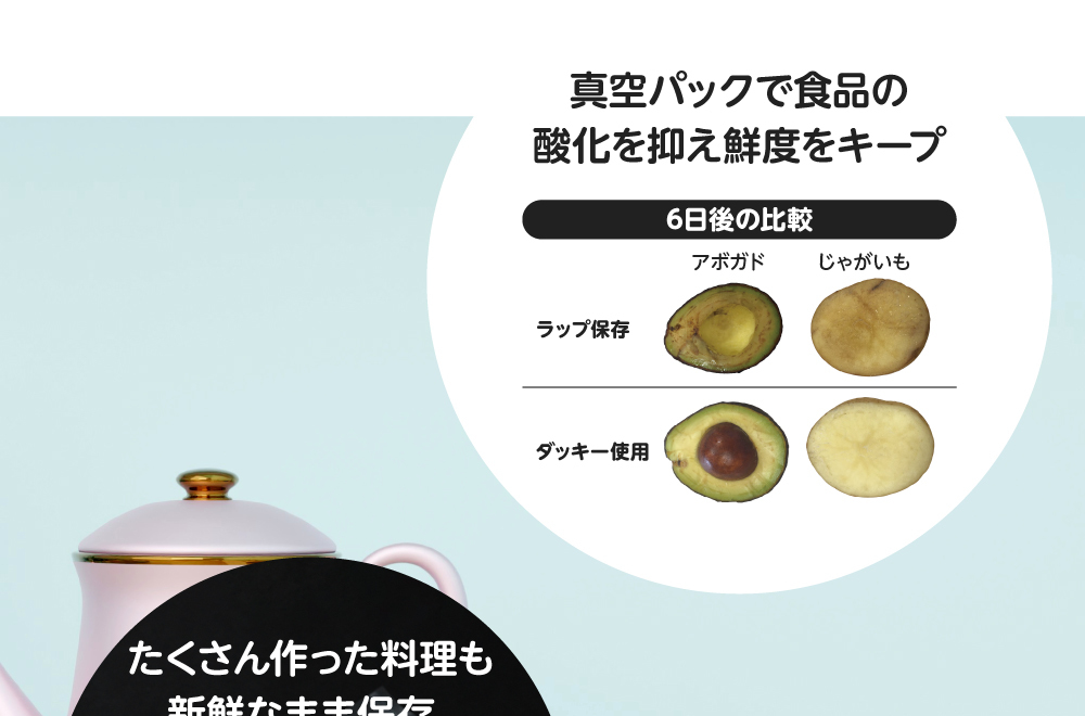 真空パックで鮮度をキープ