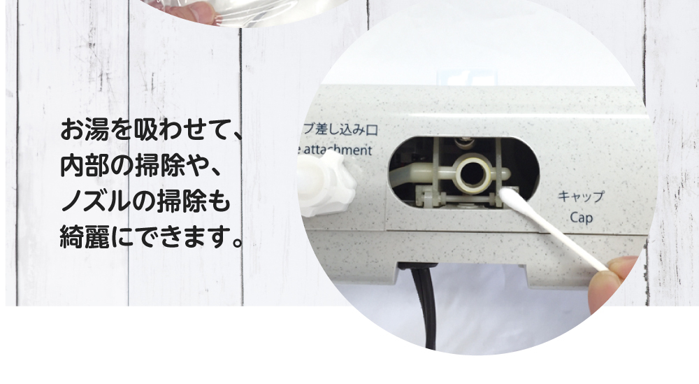 ノズルの掃除が容易