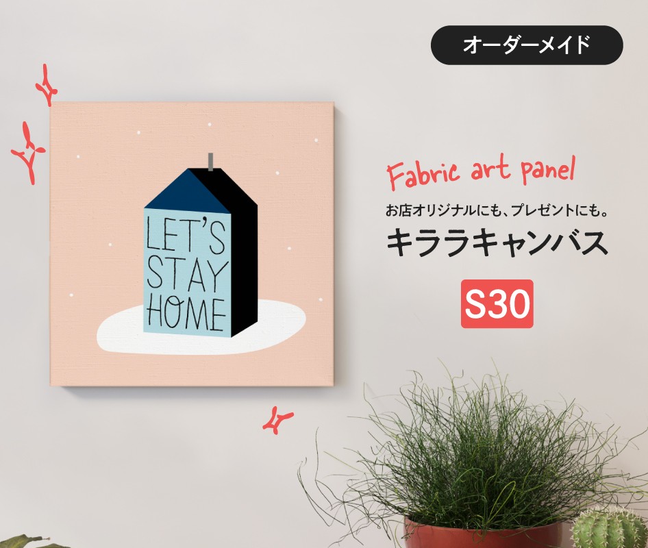 オーダーメイド ファブリックアートパネル キララキャンバス