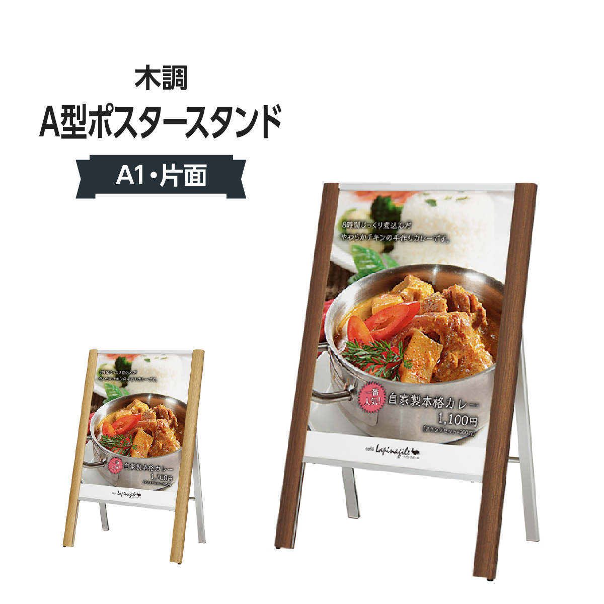 木調A型ポスタースタンド 片面仕様 B2 072H-61085B2〈0-1〉 : のぼり旗