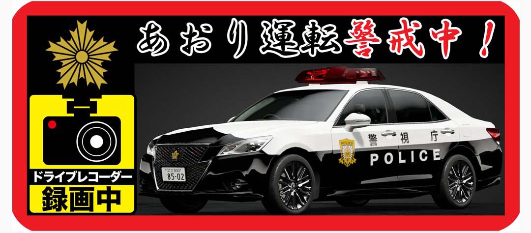 警察 オファー ステッカー 車