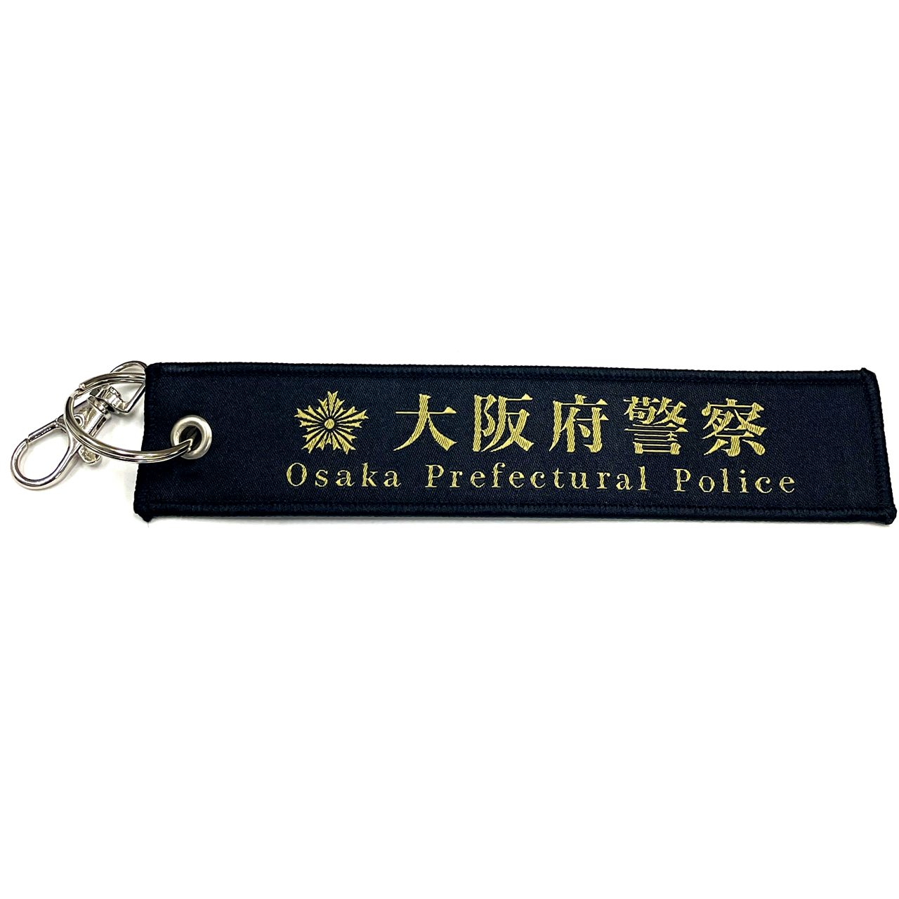 警察グッズ 「大阪府警 感謝状記念品 キーホルダー」 警察 フライトタグ キーストラップ◇ドラマ映画舞台撮影用小道具