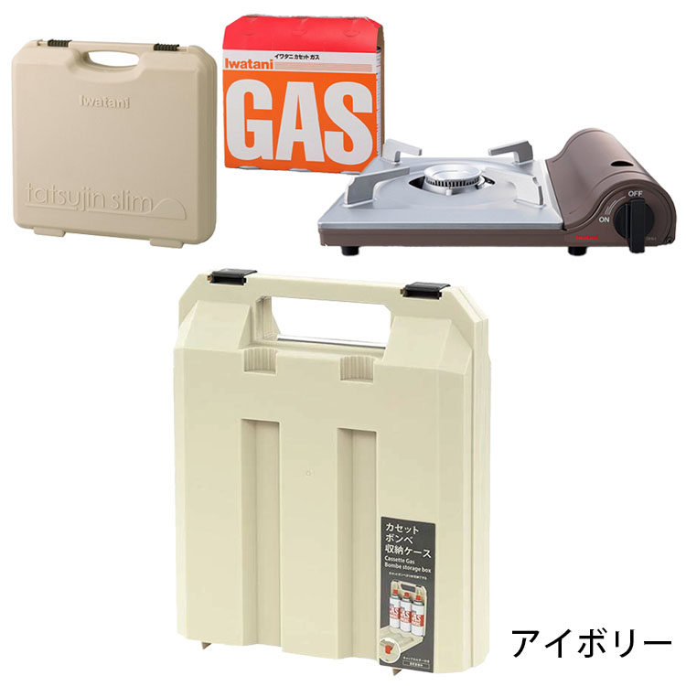 カセットフー 岩谷産業 ・ 不動技研 4点セット スリム 本体＋専用