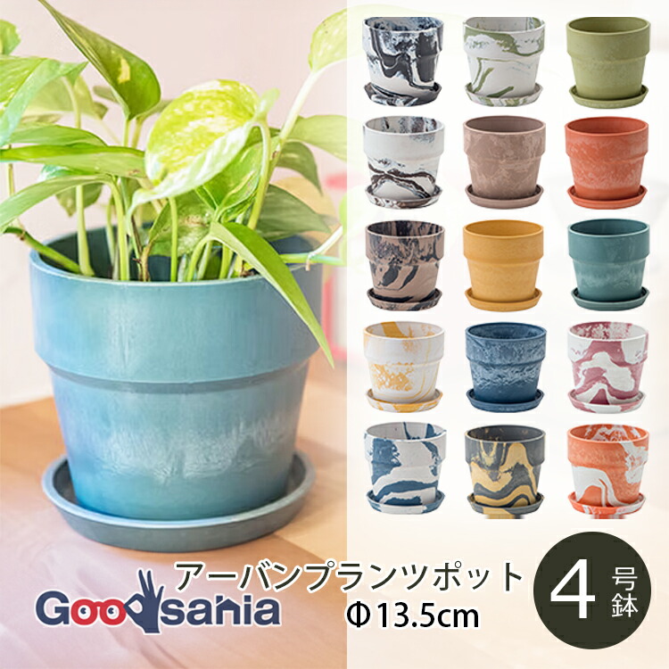 POSH LIVING（ポッシュリビング） 植木鉢 アーバンプランツポット 約