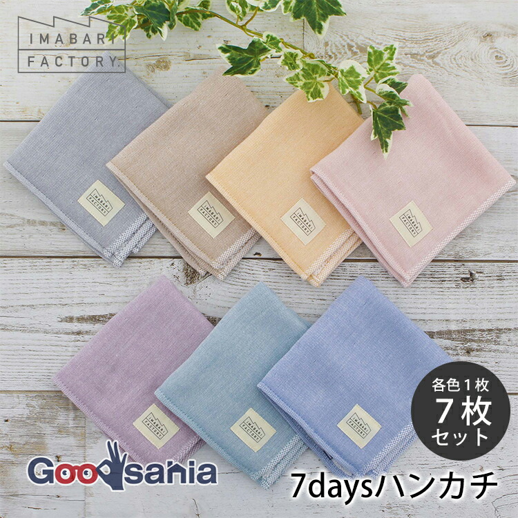 い*ん様 〈フィラー〉タオルハンカチ（大判含む）　７枚セット〈新品未使用〉 今治ファクトリー 今治タオル ハンカチ 7daysハンカチ 7枚セット 約25