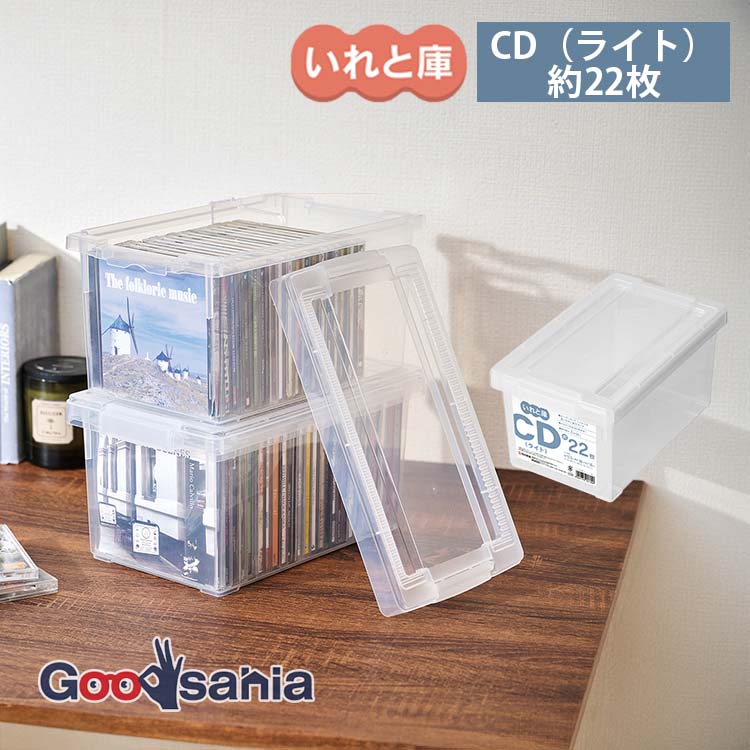 いれと庫 天馬 収納ボックス CDいれと庫 ライト クリア 幅17.5×奥行30