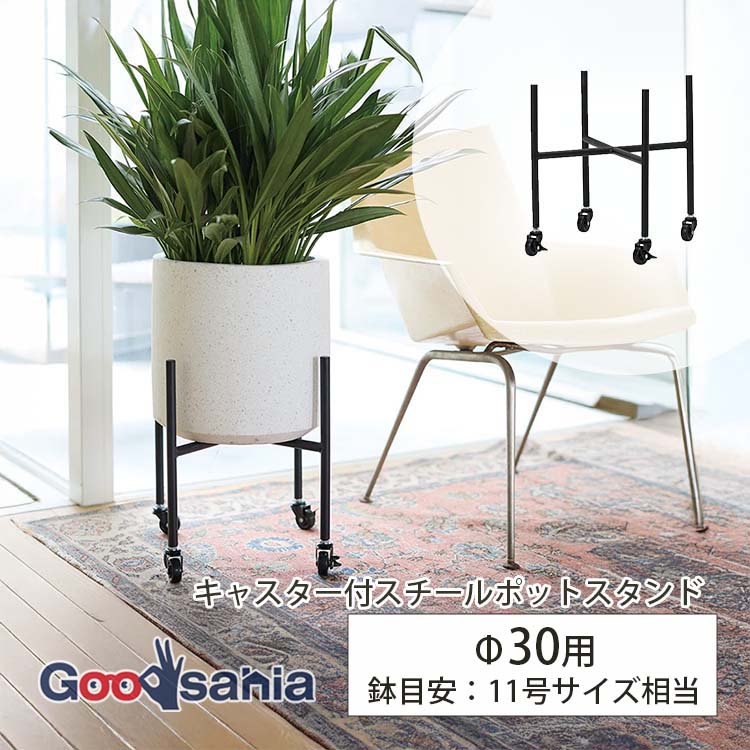 YAMATEI 植木鉢スタンド キャスター付スチールポットスタンド Φ40用 約