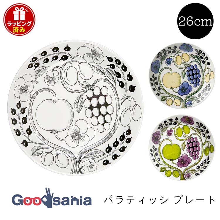 Paratiisi アラビア ARABIA ギフト用 皿 パラティッシ プレート 26cm