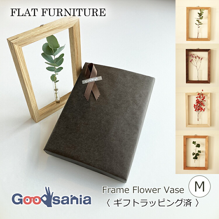 Flat Furniture ギフト用 壁掛け一輪挿し Frame Flower Vase Lサイズ