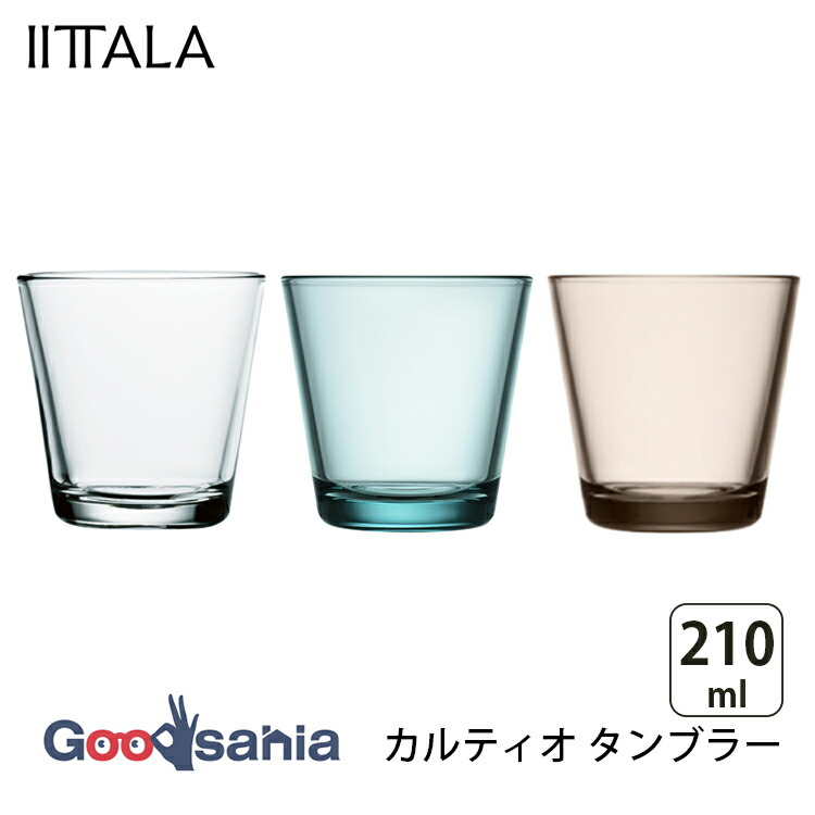 【新品】イッタラ  カルティオ　ターコイズ　クランベリー　サンド カルティオ イッタラ IITTALA グラス タンブラー 210ml 全3色
