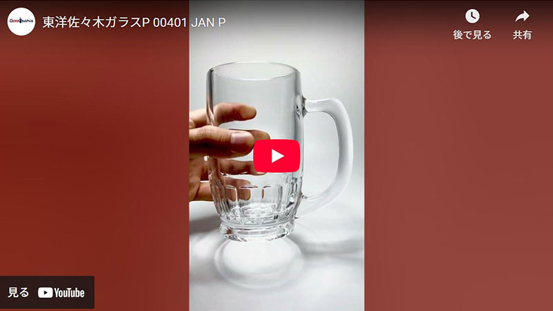 東洋佐々木ガラス レモンサワーグラス ジョッキ 380ml 日本製 食洗機