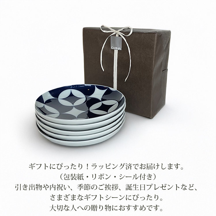 KOMON KIHARA ギフト用 小皿 取皿 5枚セット 約Φ15×2.5cm(1個あたり