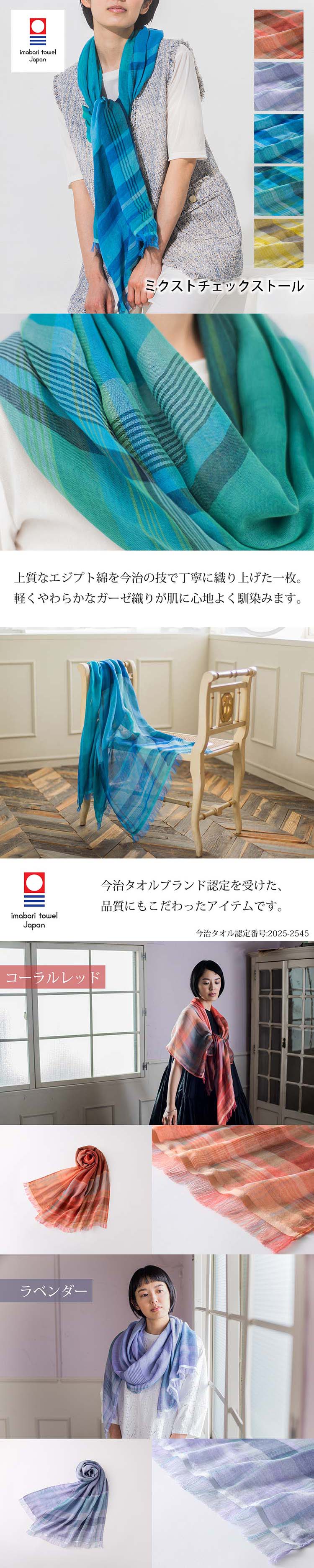 オリム ストール ミクストチェックストール 約60×180cm 日本製 今治産