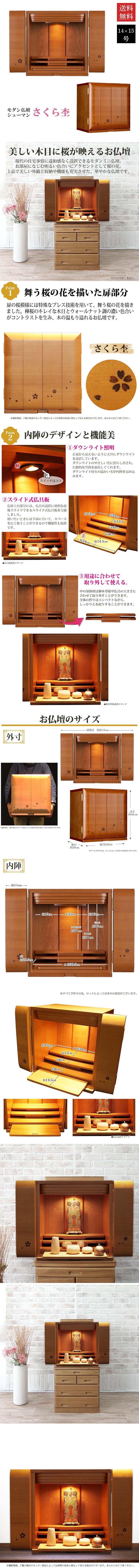 モダン仏壇 シューマン さくら杢 上置 14×15号 1959530-0 : Goodsania