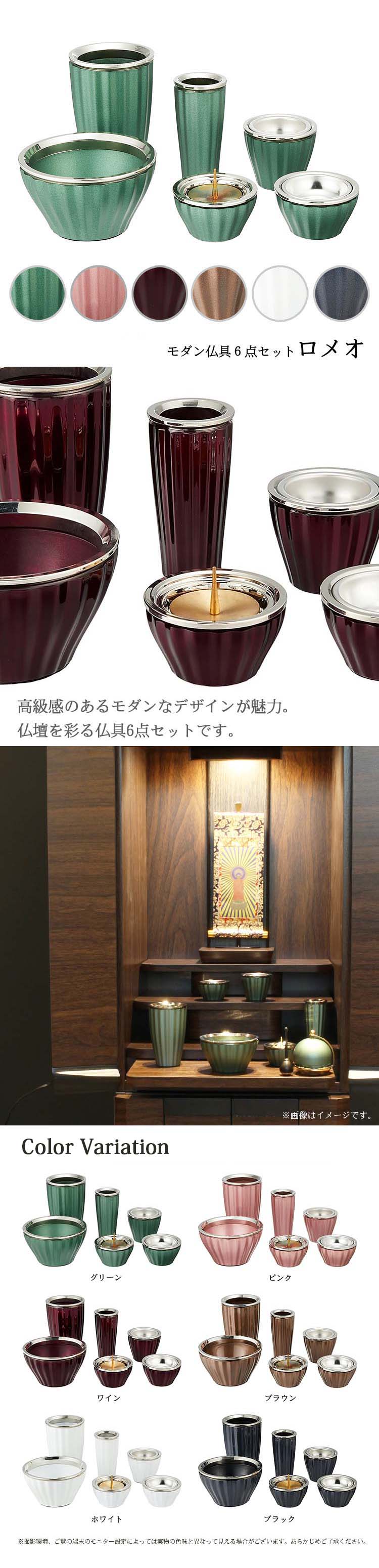 モダン仏具セット 6具足 3.0寸 アルミ製 グリーンぼかし ワインぼかし