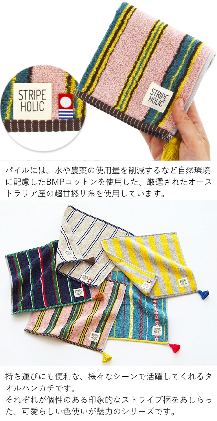 田中産業 今治タオル ハンカチ STRIPE HOLIC 日本製 ピンク 約25