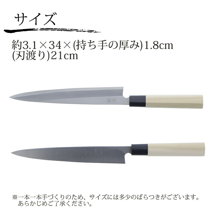 ファインクラフト 刺身包丁 手造り和包丁 磨き鍛造刺身210mm 