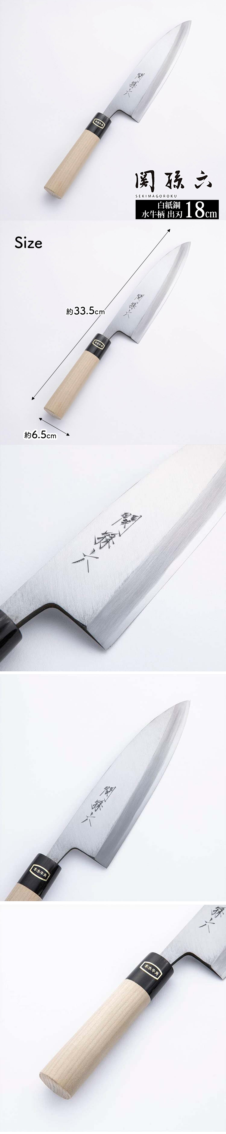 関孫六 貝印 包丁 白紙鋼 (白紙2号) 水牛柄 出刃 180mm 日本製 