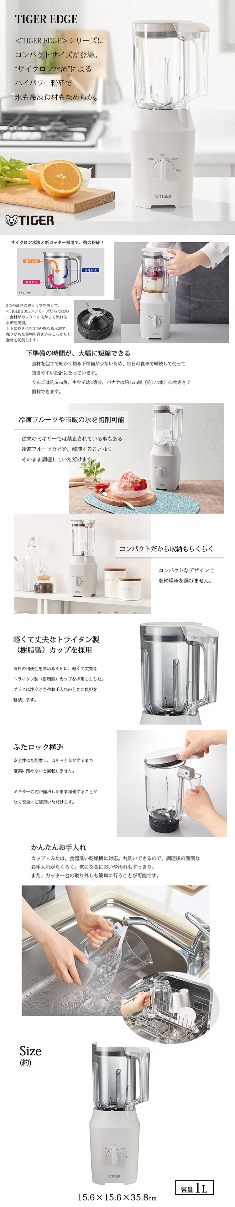 タイガー魔法瓶 ミキサー TIGER EDGE 1L 食洗機対応 マットホワイト
