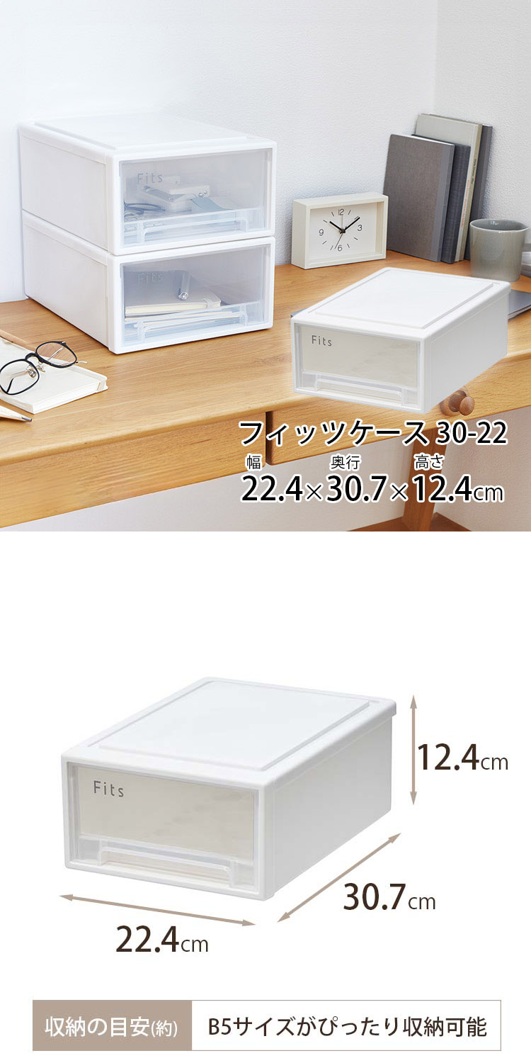 Fits 天馬 収納ケース フィッツケース 30-22 小物収納 約W22.4×D30.7