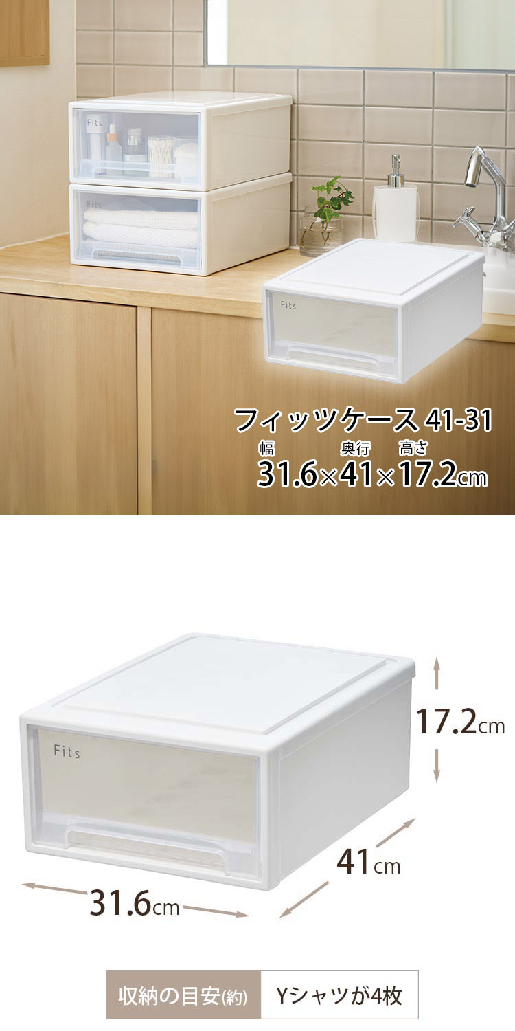 Fits 天馬 収納ケース フィッツケース 41-31 小物収納 約W31.6×D41×H17