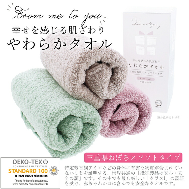 本多タオル フェイスタオル From me to you やわらかたおる 日本