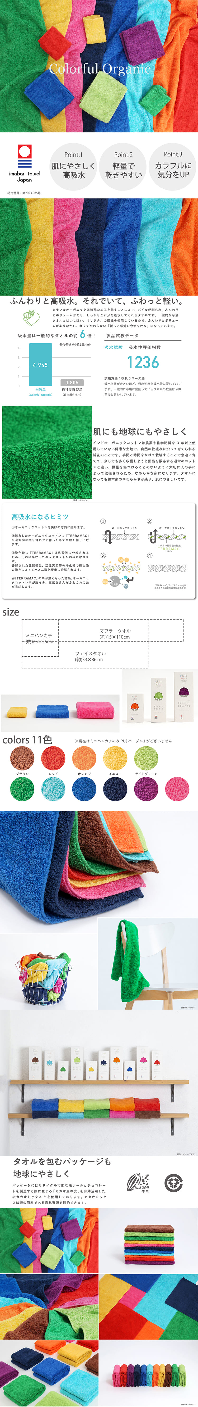 本多タオル 今治タオル マフラータオル Colorful Organic 肌に