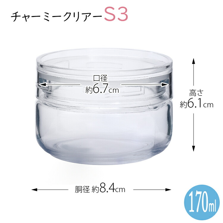 星硝 保存瓶 ガラス セラーメイト チャーミクリアー 浅型 S3