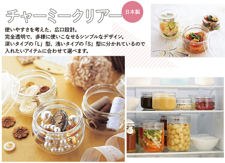 星硝 保存瓶 ガラス セラーメイト チャーミクリアー 浅型 S3