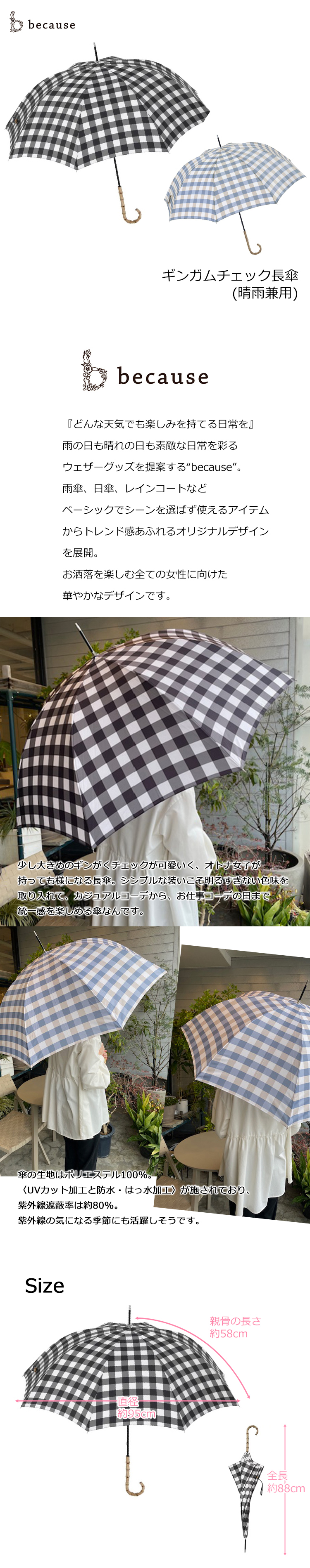 because（ビコーズ） ギンガムチェック 晴雨兼用傘 58cm : Goodsania