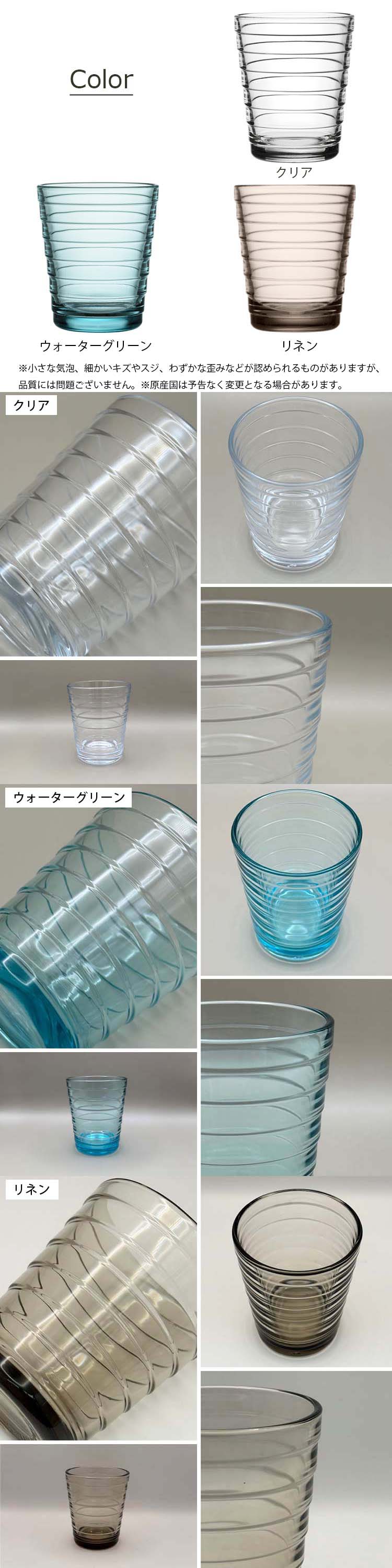 アイノ・アアルト イッタラ IITTALA グラス タンブラー 220ml 全3色