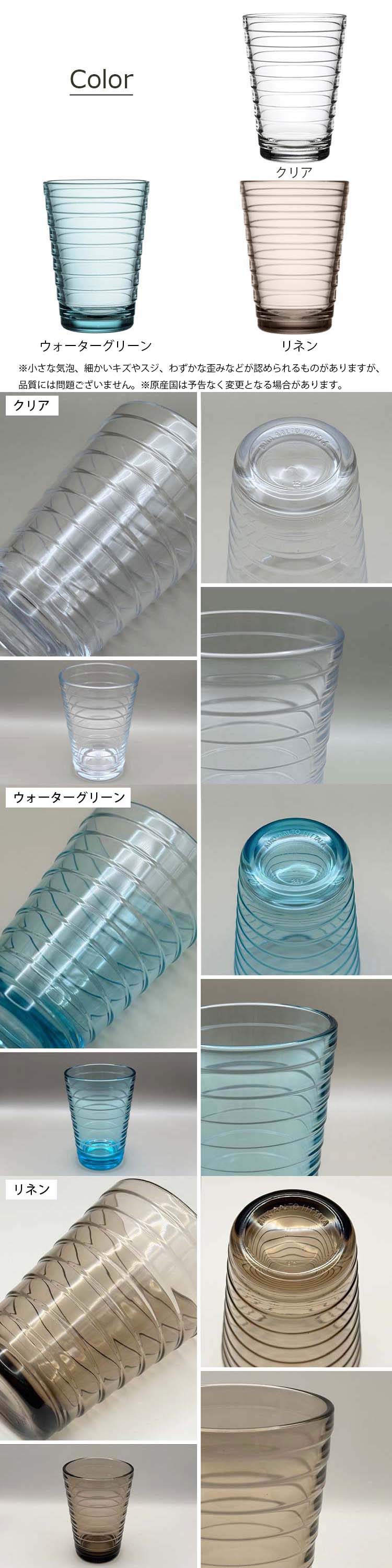 アイノ・アアルト イッタラ IITTALA グラス ハイボール 330ml 全3色