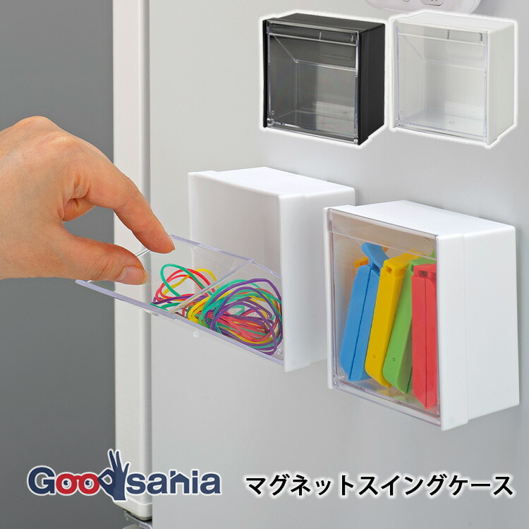 イノマタ化学 マグネット式小物収納 マグネットスイングケース 約8.5