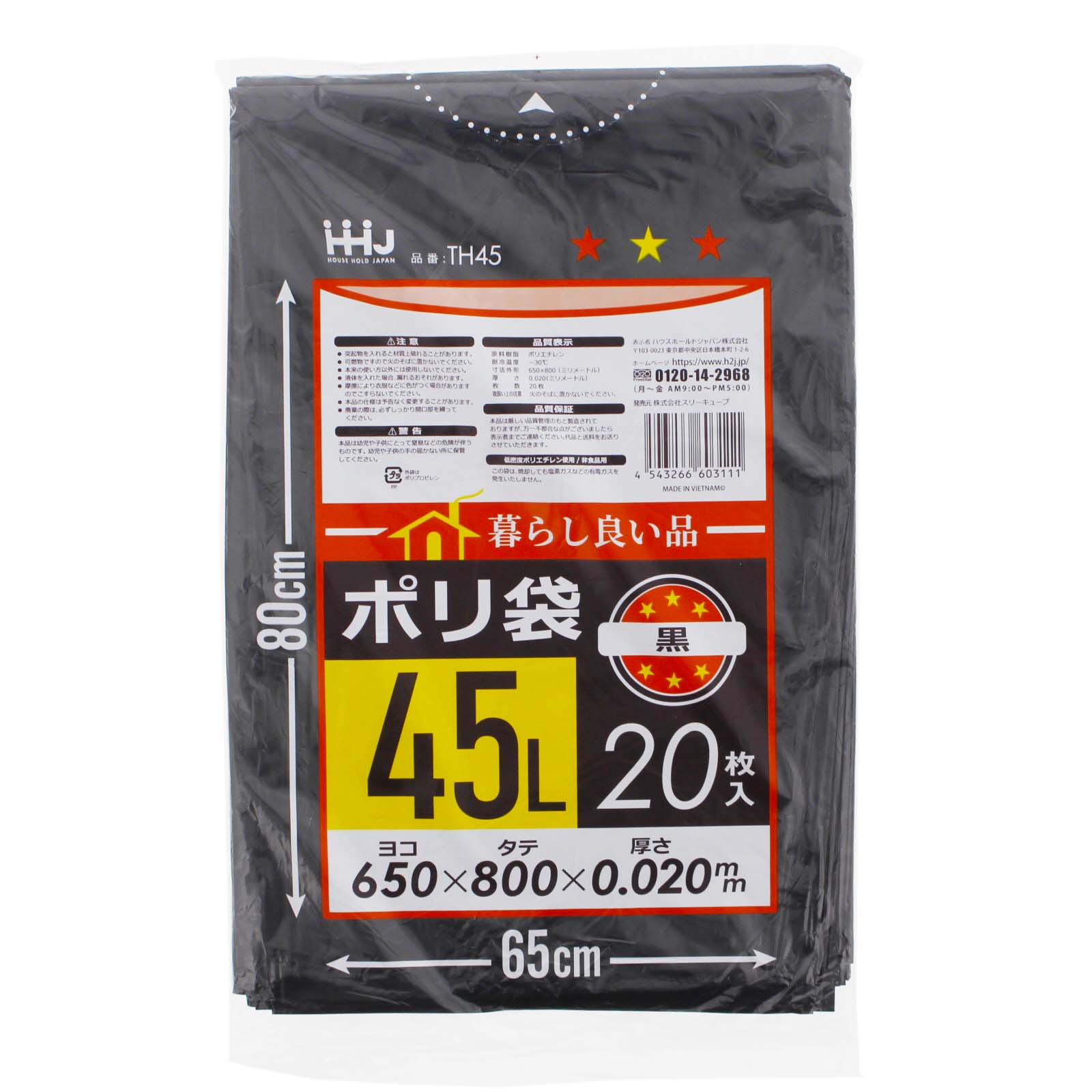 スリーキューブ ゴミ袋 暮らし良い品 ポリ袋 45L 20枚 約65×80cm 0.02